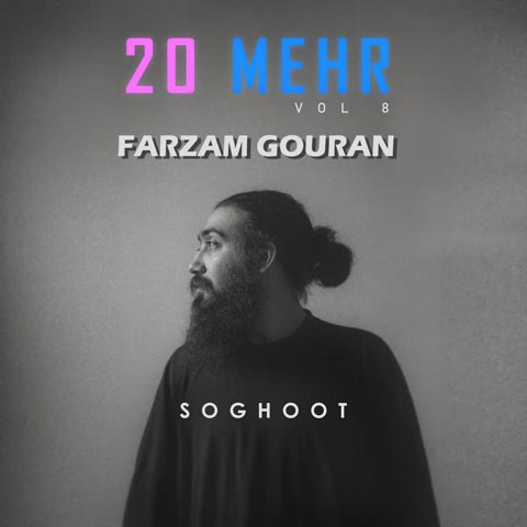 دانلود آهنگ فرزام گوران سقوط
